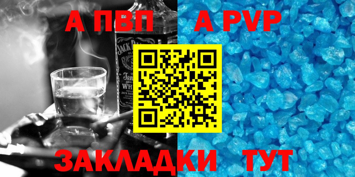 APVP Crystall  Вход с VPN  даркнет сайт  Канаш 