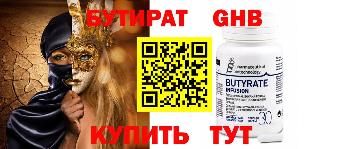 Бутират BDO 33%  Вход с VPN  БУТИРАТ  Канаш 