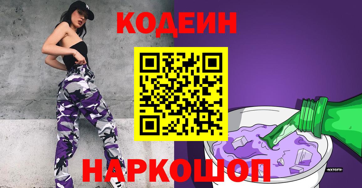 Codein Purple Drank Канаш