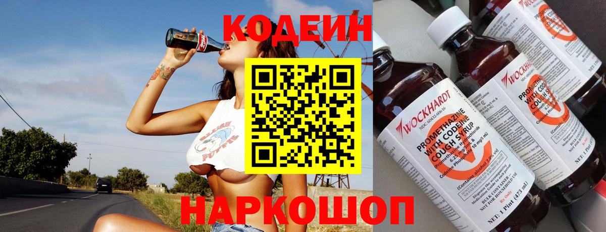 Канаш  Кодеиновый сироп Lean Purple Drank  Вход с VPN  Кодеиновый сироп Lean Purple Drank 