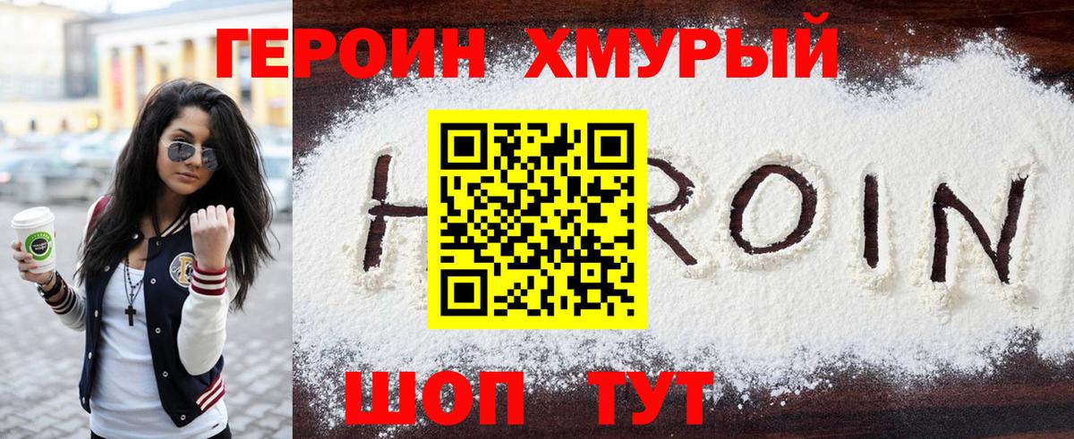 ГЕРОИН гречка Канаш