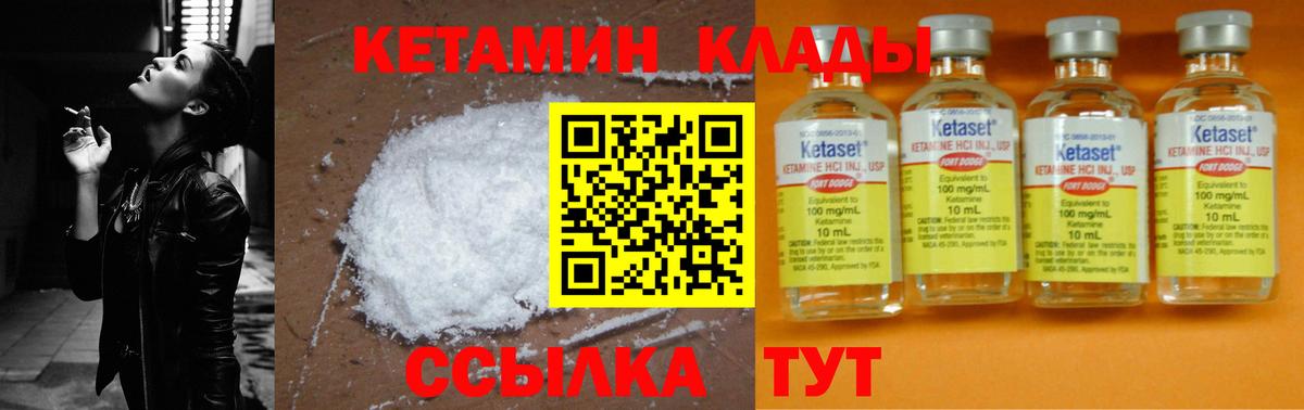 КЕТАМИН VHQ  Вход с VPN  Канаш 